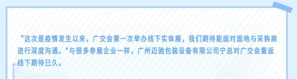 第130屆廣交會正式開幕！疫情下全球規(guī)模最大的實體展會！