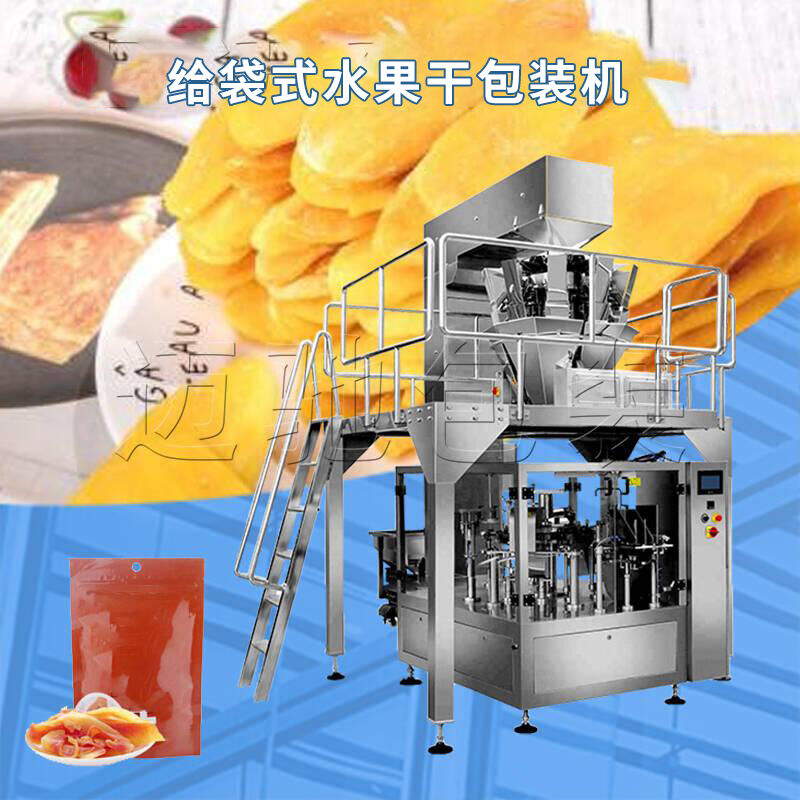 給袋式凍干水果干<font color='red'><font color='red'>包裝機(jī)</font></font>