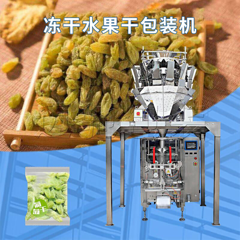 立式凍干水果干<font color='red'><font color='red'>包裝機(jī)</font></font>視