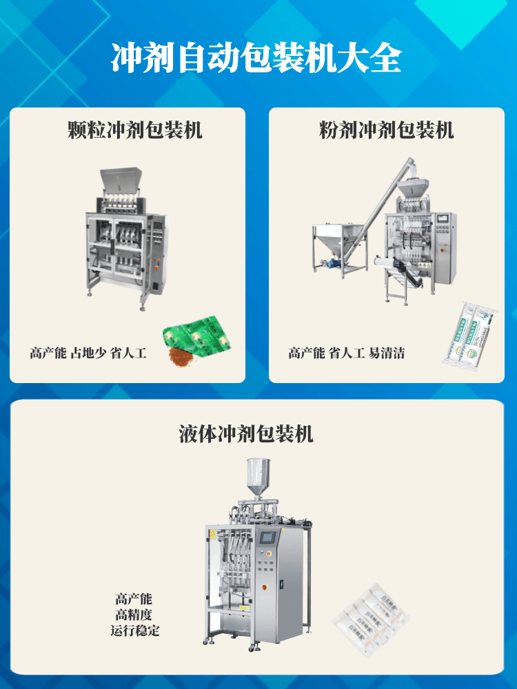 沖劑包裝機(jī)再次大火，將助力制藥企業(yè)加快生產(chǎn)
