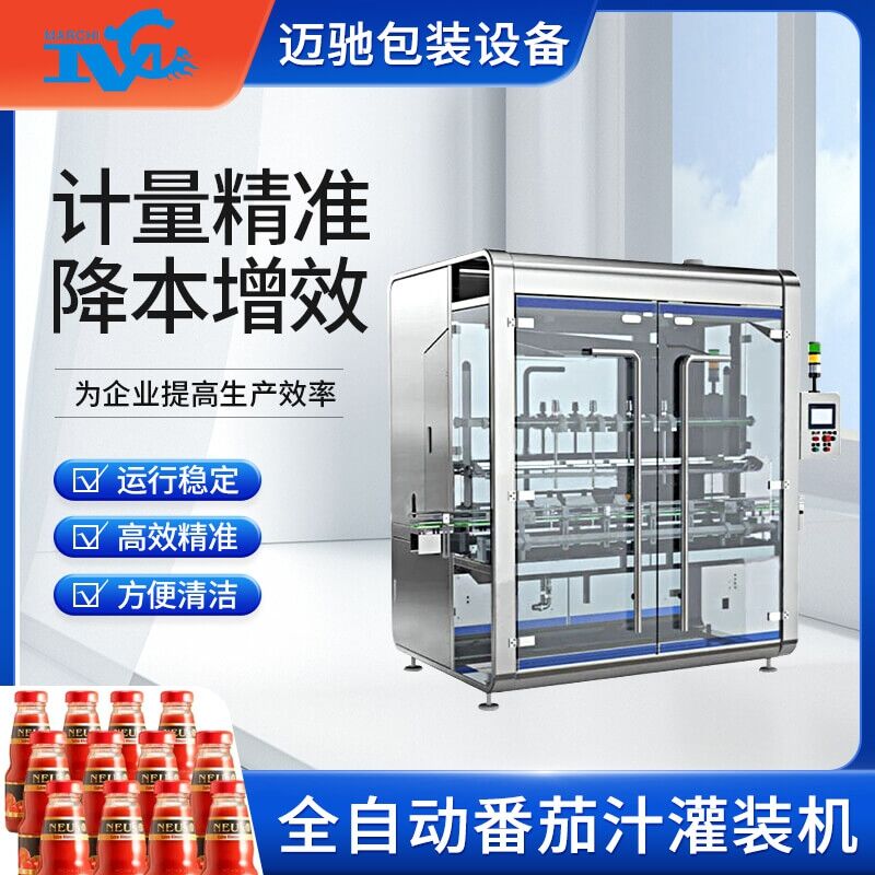 番茄汁灌裝機的出現(xiàn)，讓果蔬汁的灌裝變得更加方便快捷