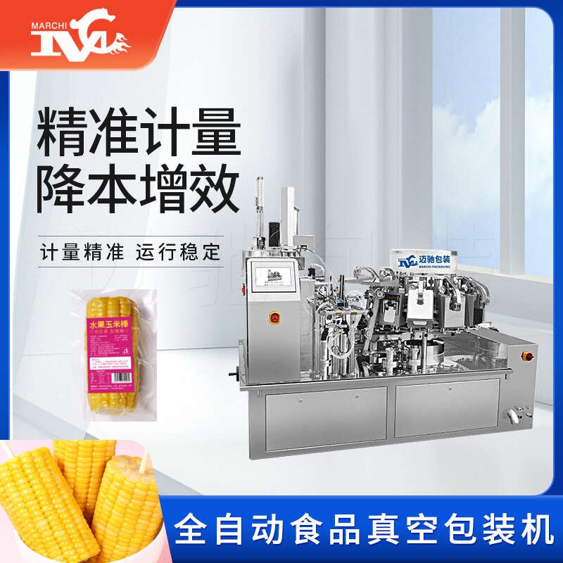 全自動食品真空包裝機設(shè)備多少錢？