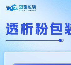 全面解析透析粉包裝機，您想問的答案都在這里
