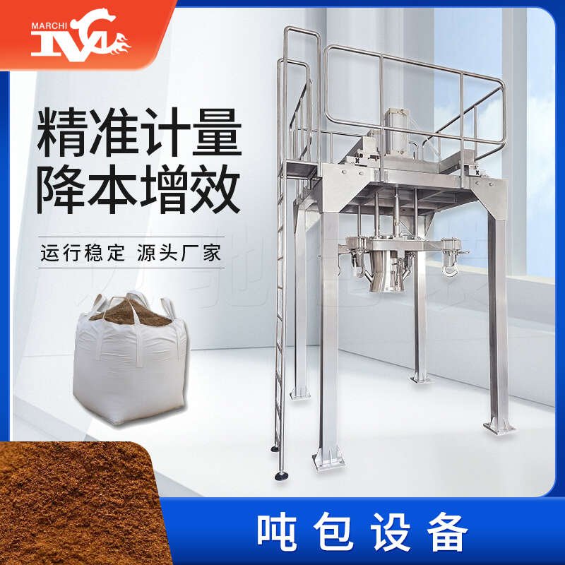 公司推出全新噸包設備，助力多行業(yè)智能化包裝