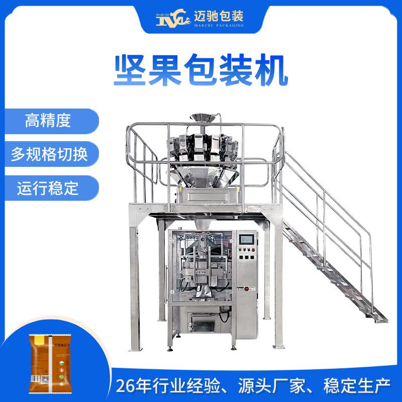 堅果包裝機(jī)