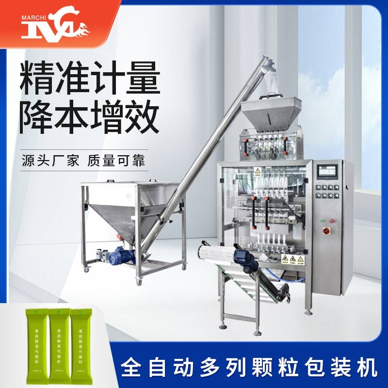 全自動多列顆粒包裝機
