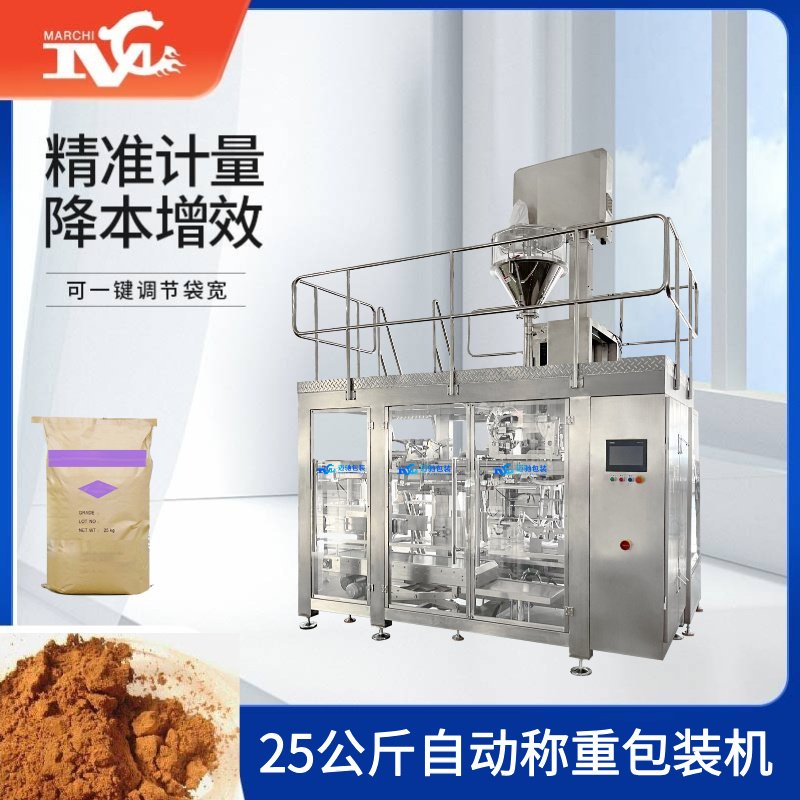 25公斤自動(dòng)稱重包裝機(jī)
