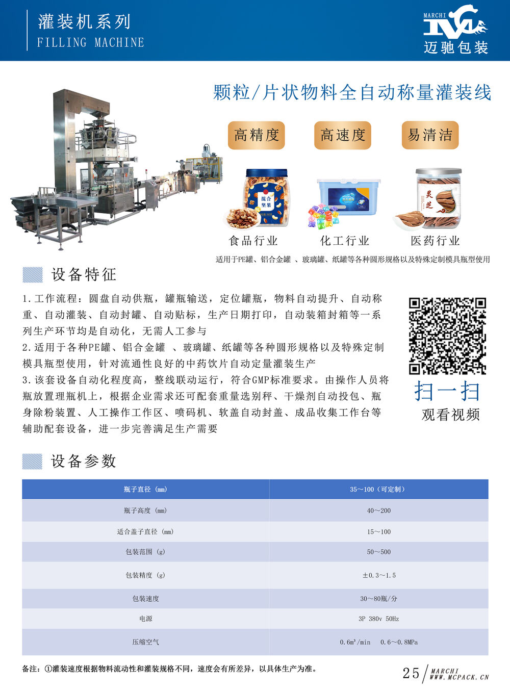 罐裝燕麥片灌裝機(jī)設(shè)備簡(jiǎn)介